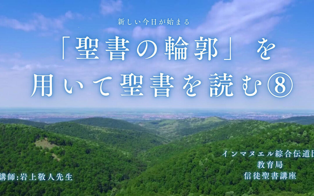 保護中: 聖書の輪郭動画