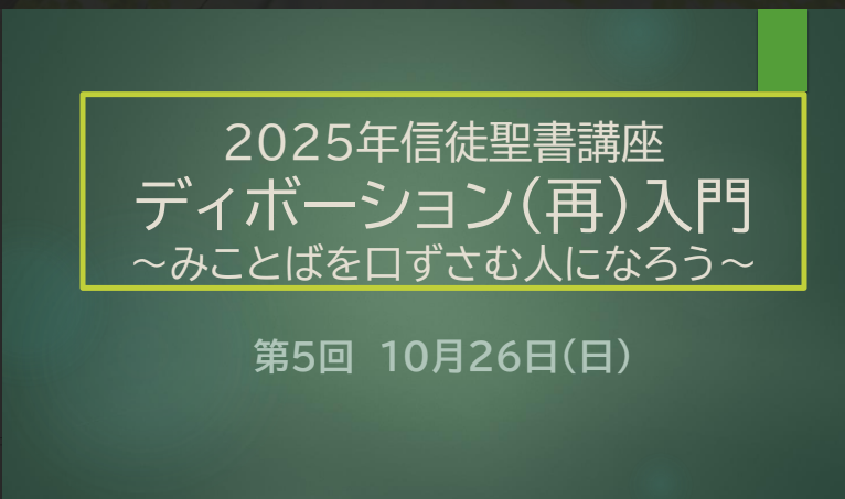 ディボーション5
