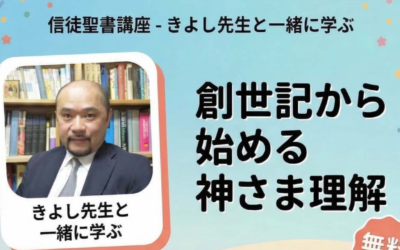 創世記から始める神さま理解